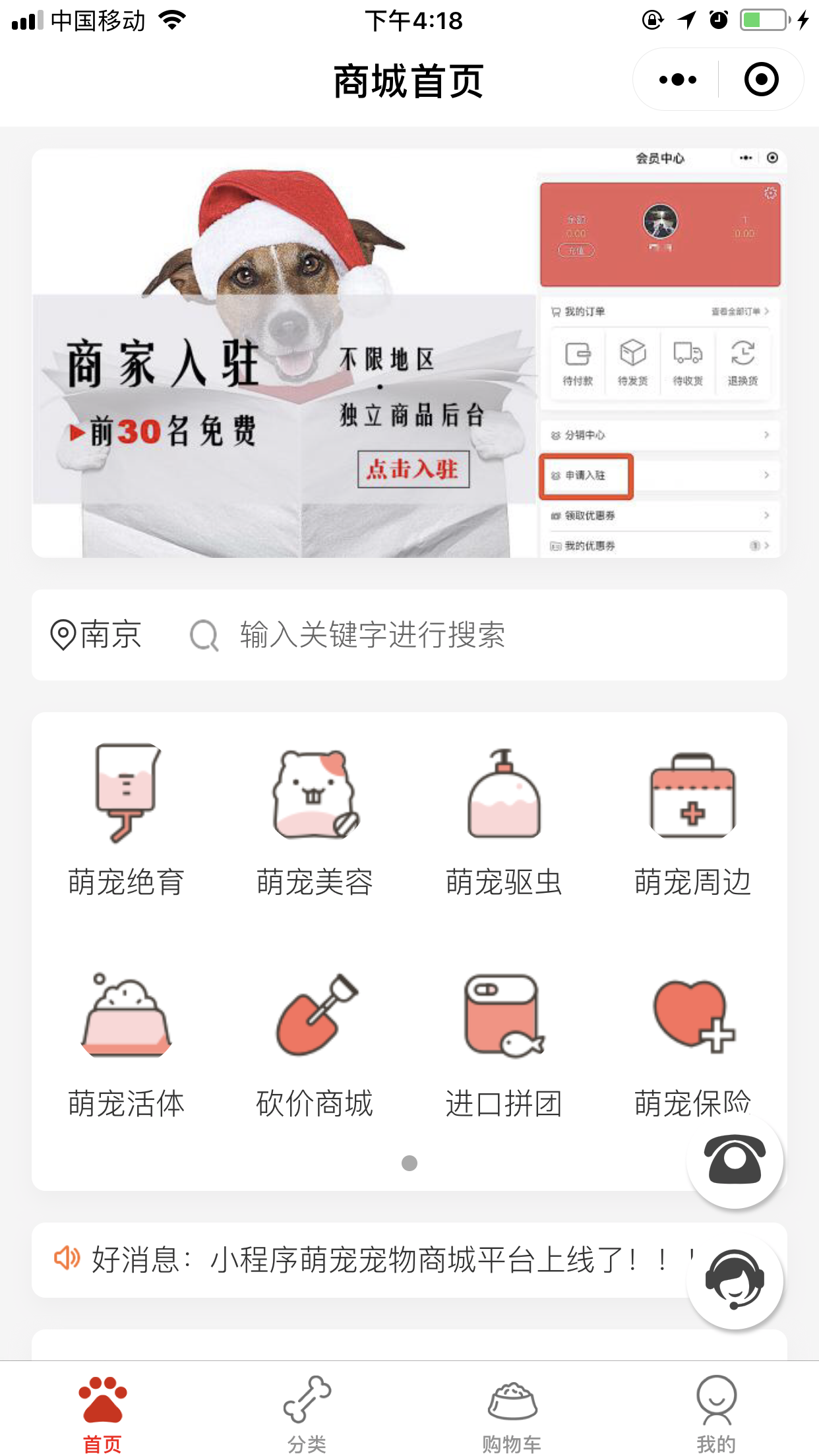 萌宠宠物商城