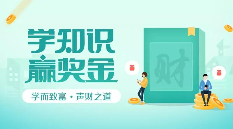 声财之道