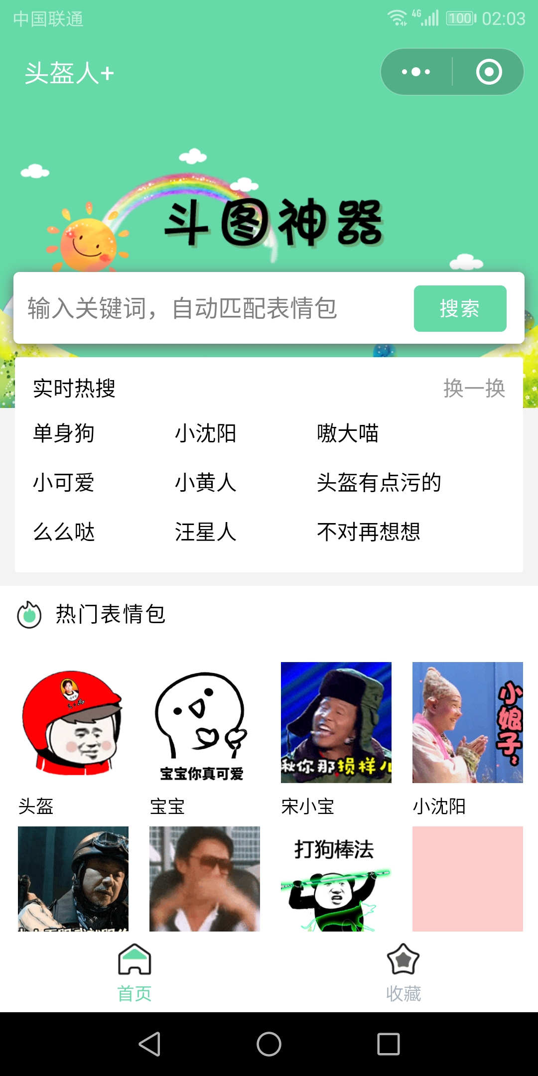 头盔人+