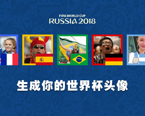 世界杯助威头像
