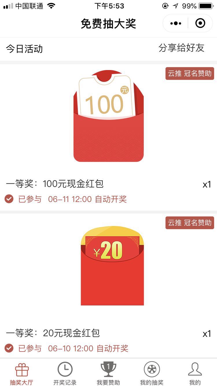 免费活动助手