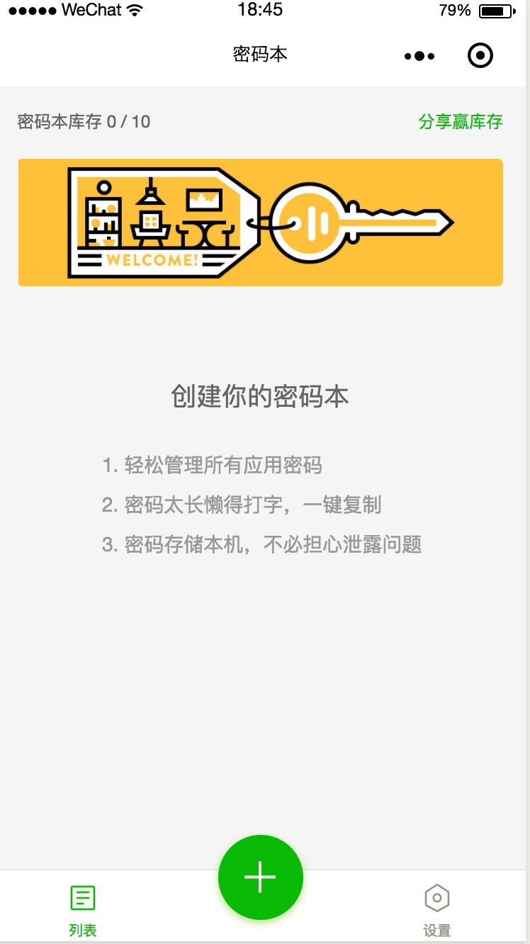小密码本