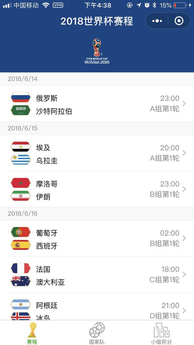 世界杯2018助手