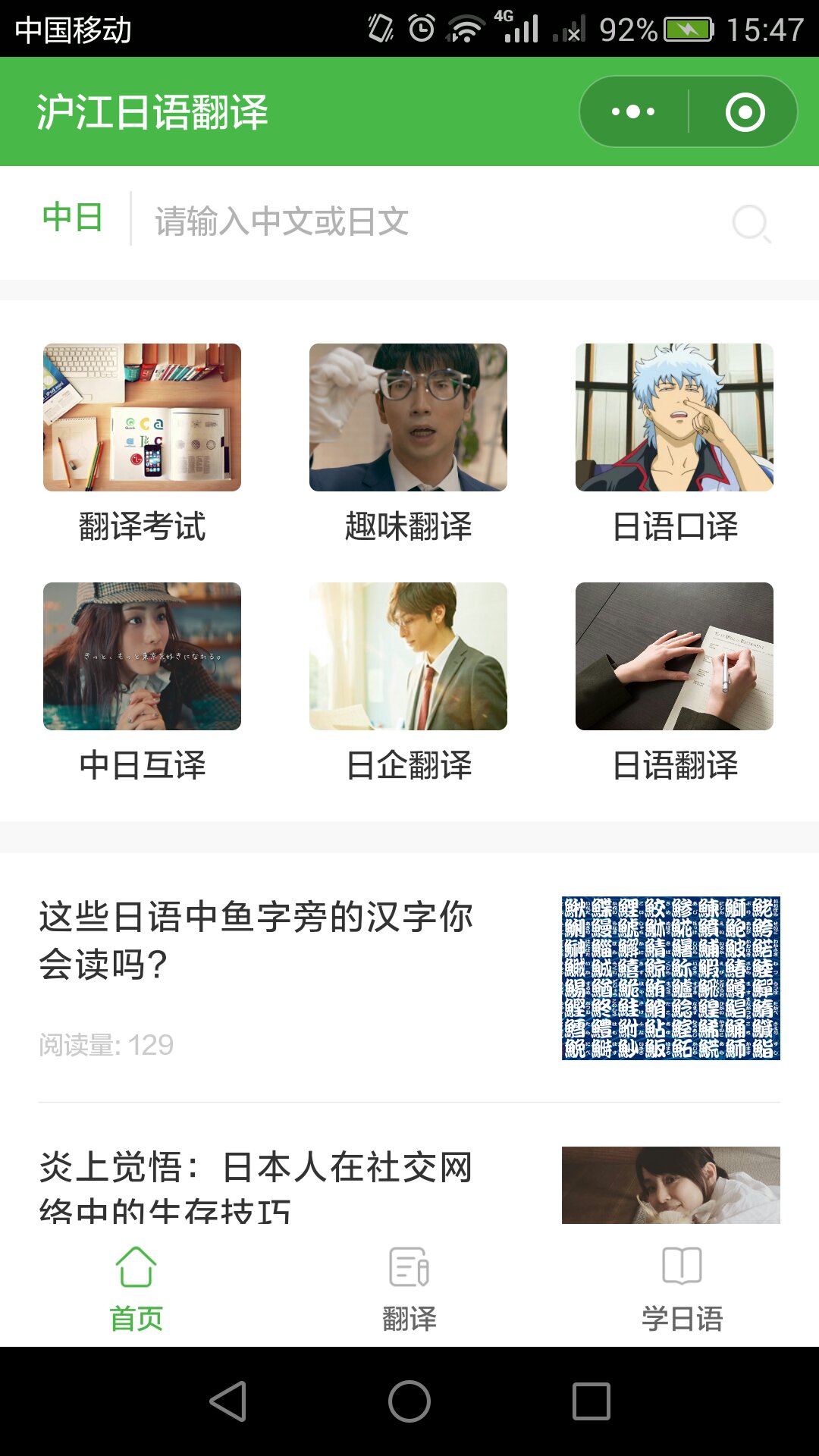 沪江日语翻译