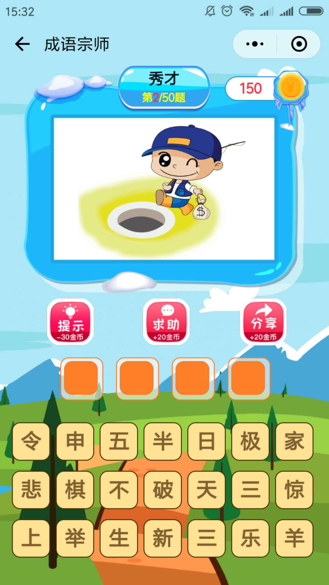 成语宗师