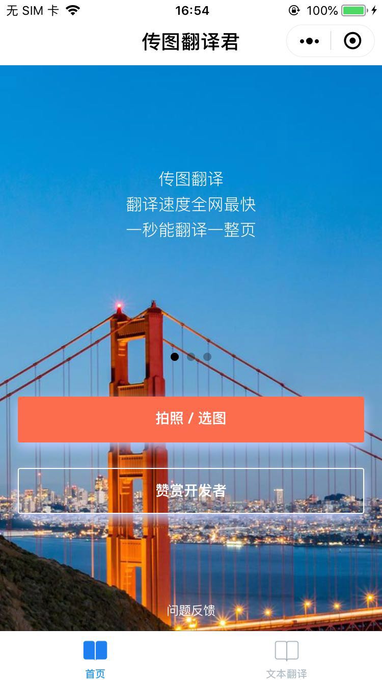 传图翻译君