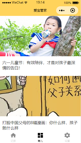 爱宝管家