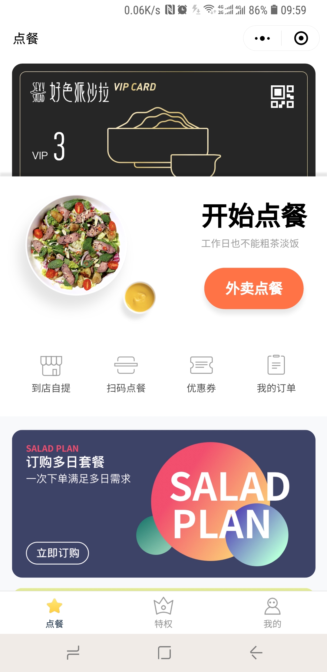 好色派沙拉+