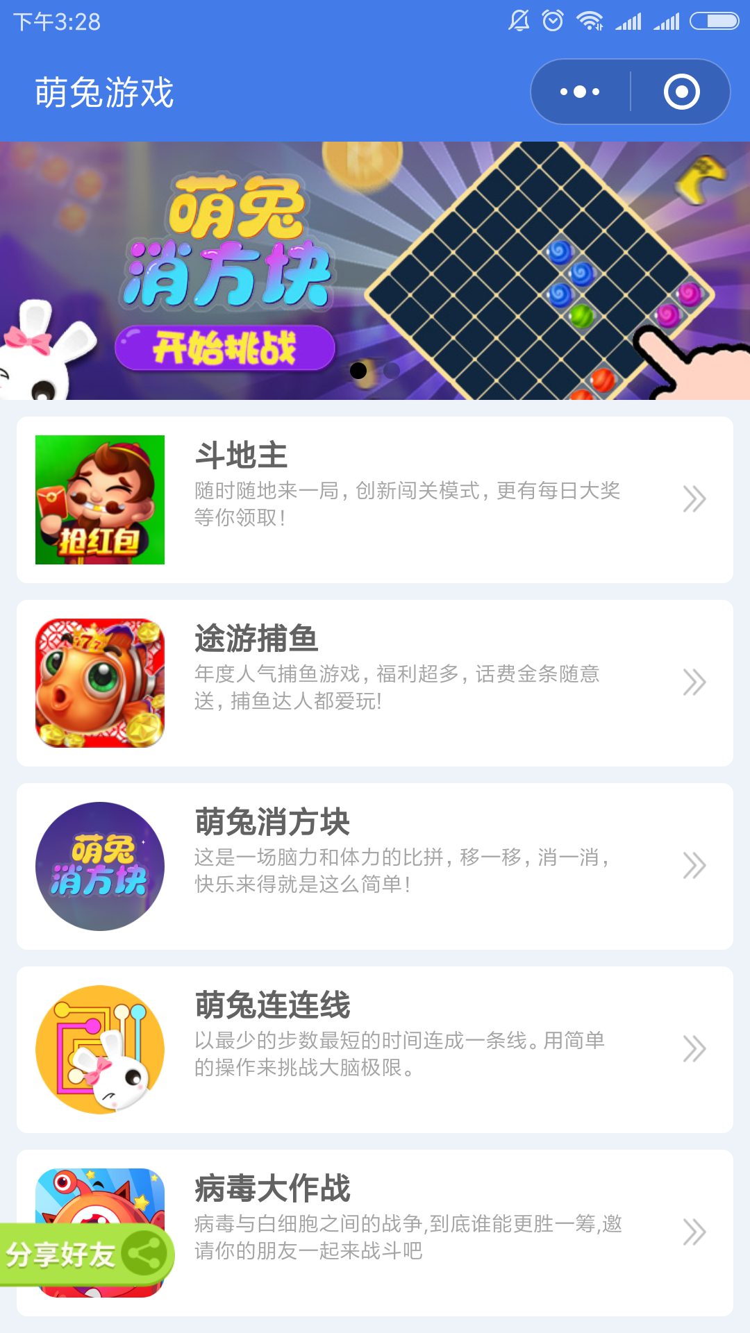 萌兔游戏