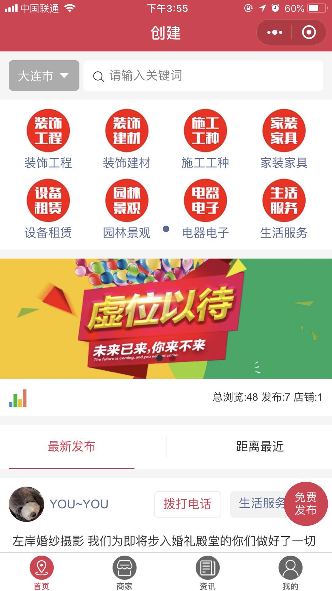 创建——装饰与生活服务掌中宝