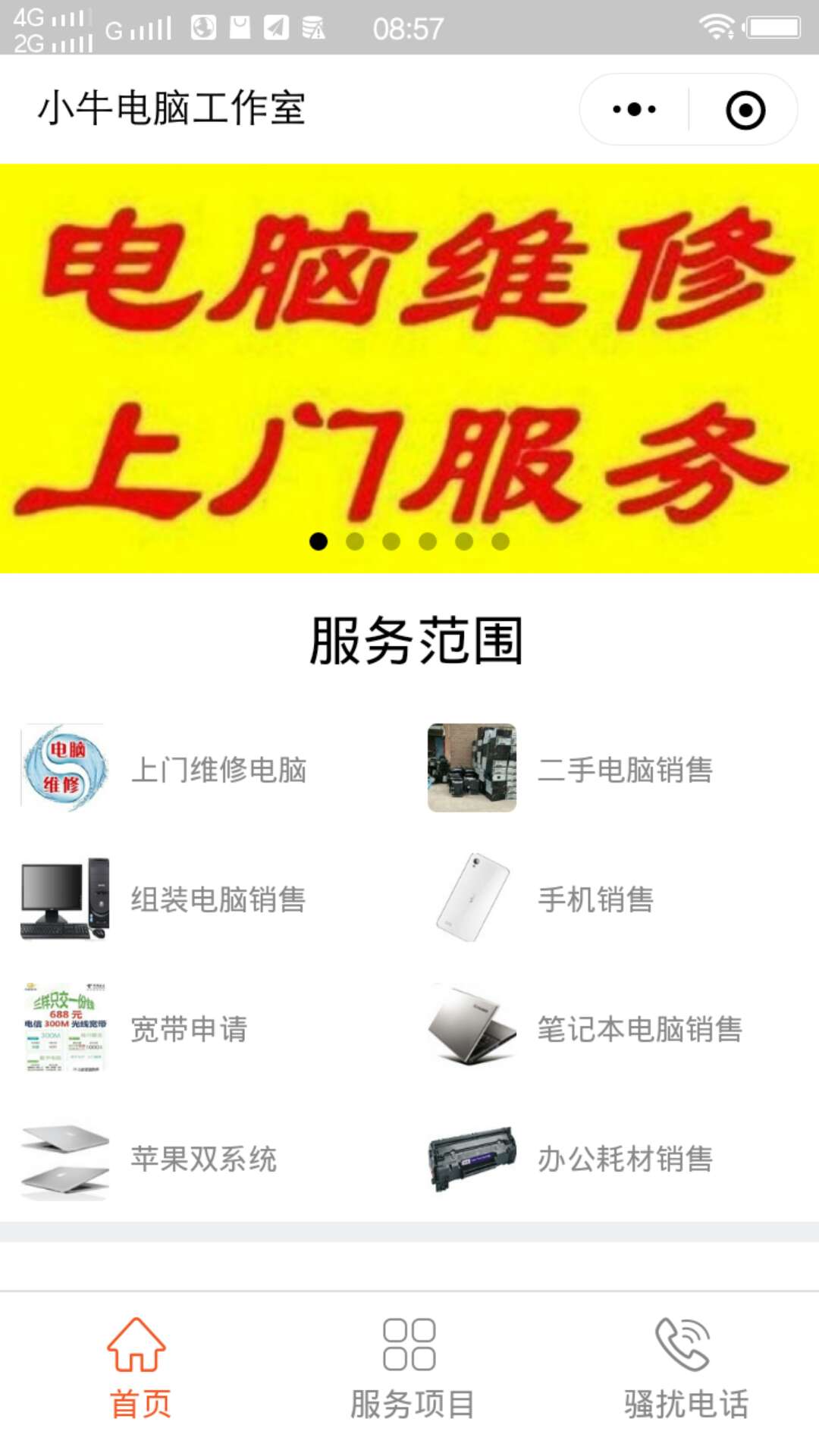 上门维修电脑