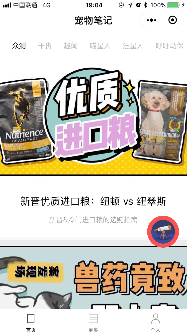 宠物笔记