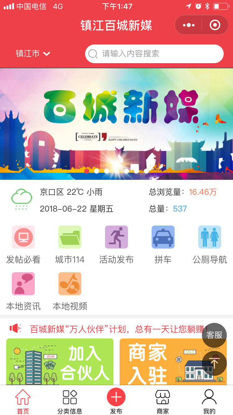 镇江便民信息免费发布平台