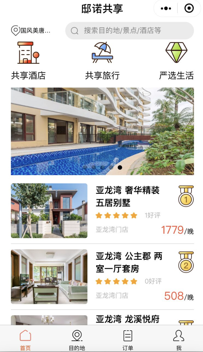 邸诺共享