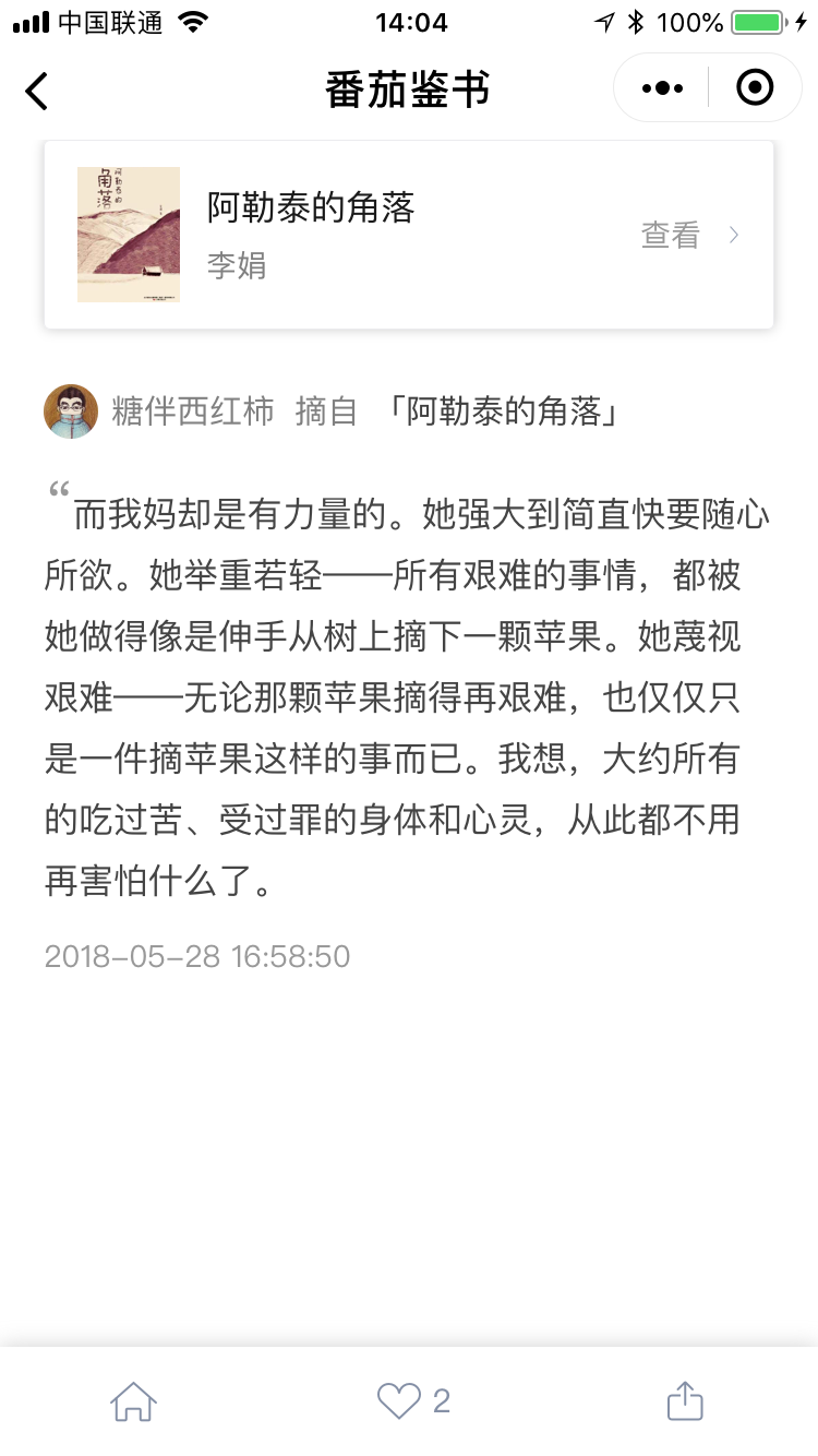 番茄鉴书