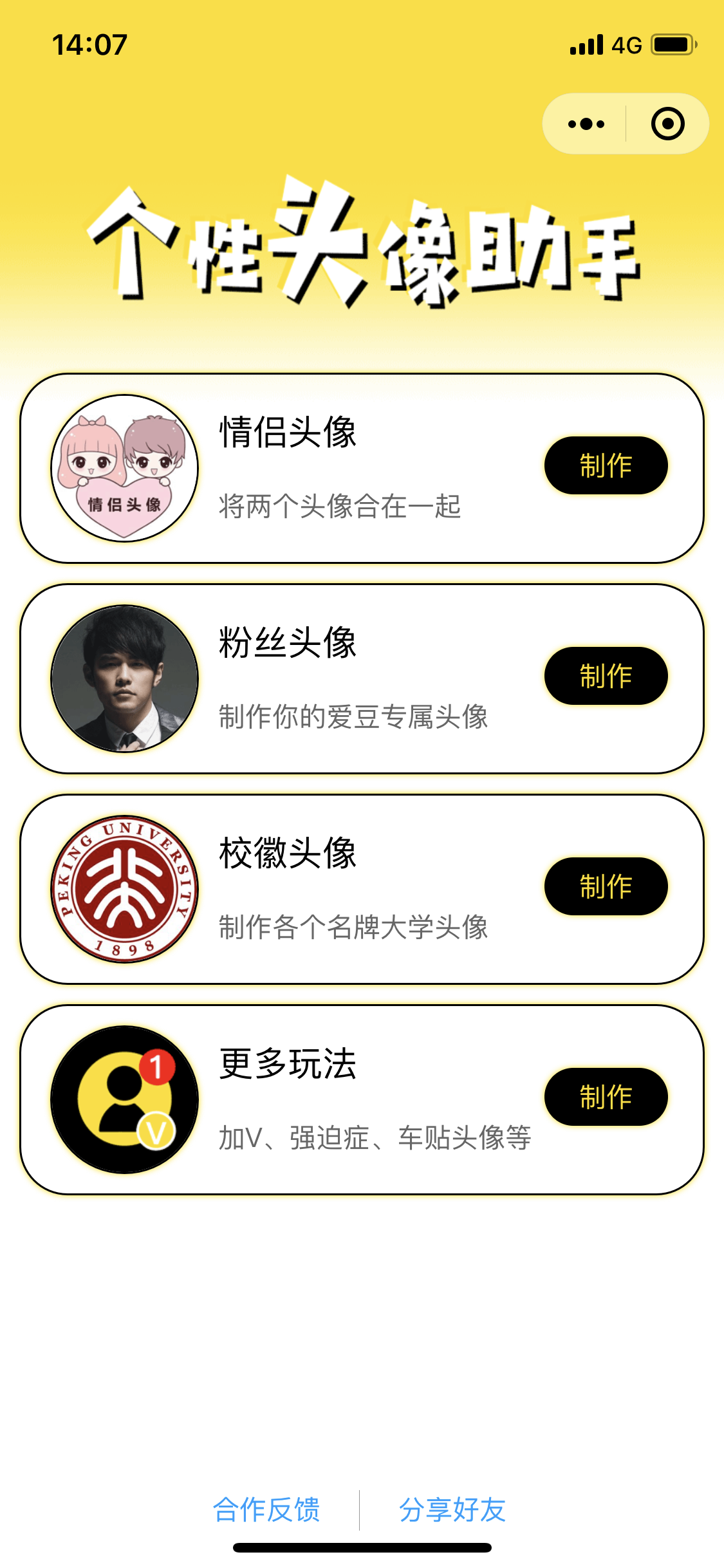 个性头像助手