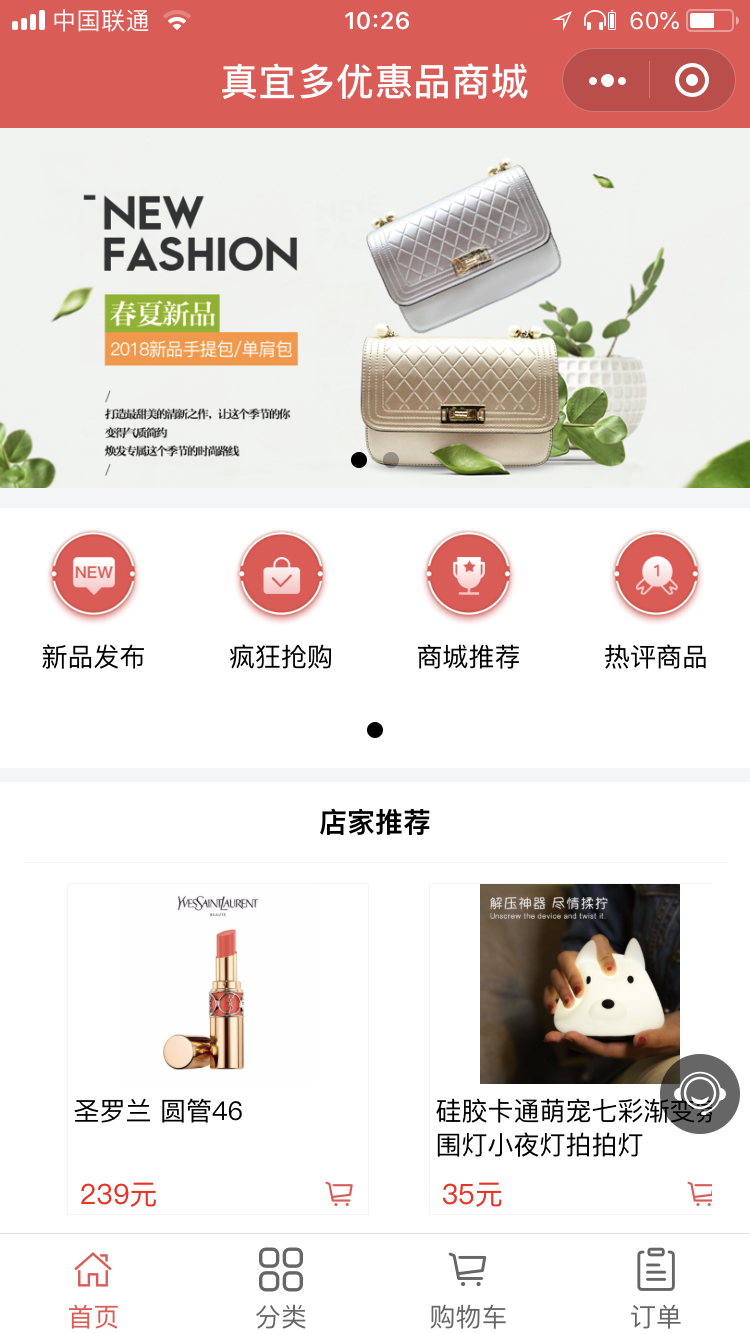 真宜多优惠品商城