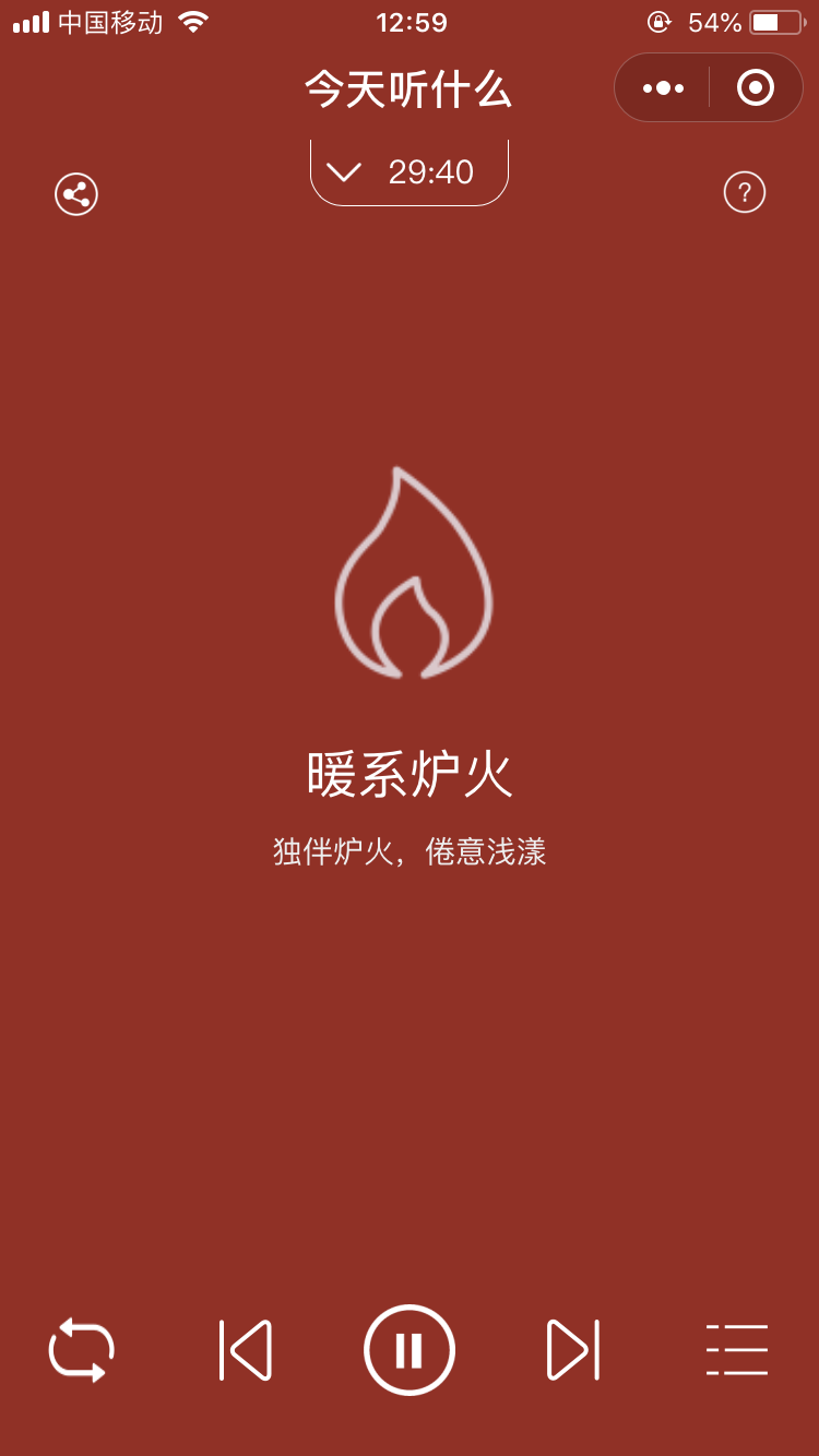 今天听什么