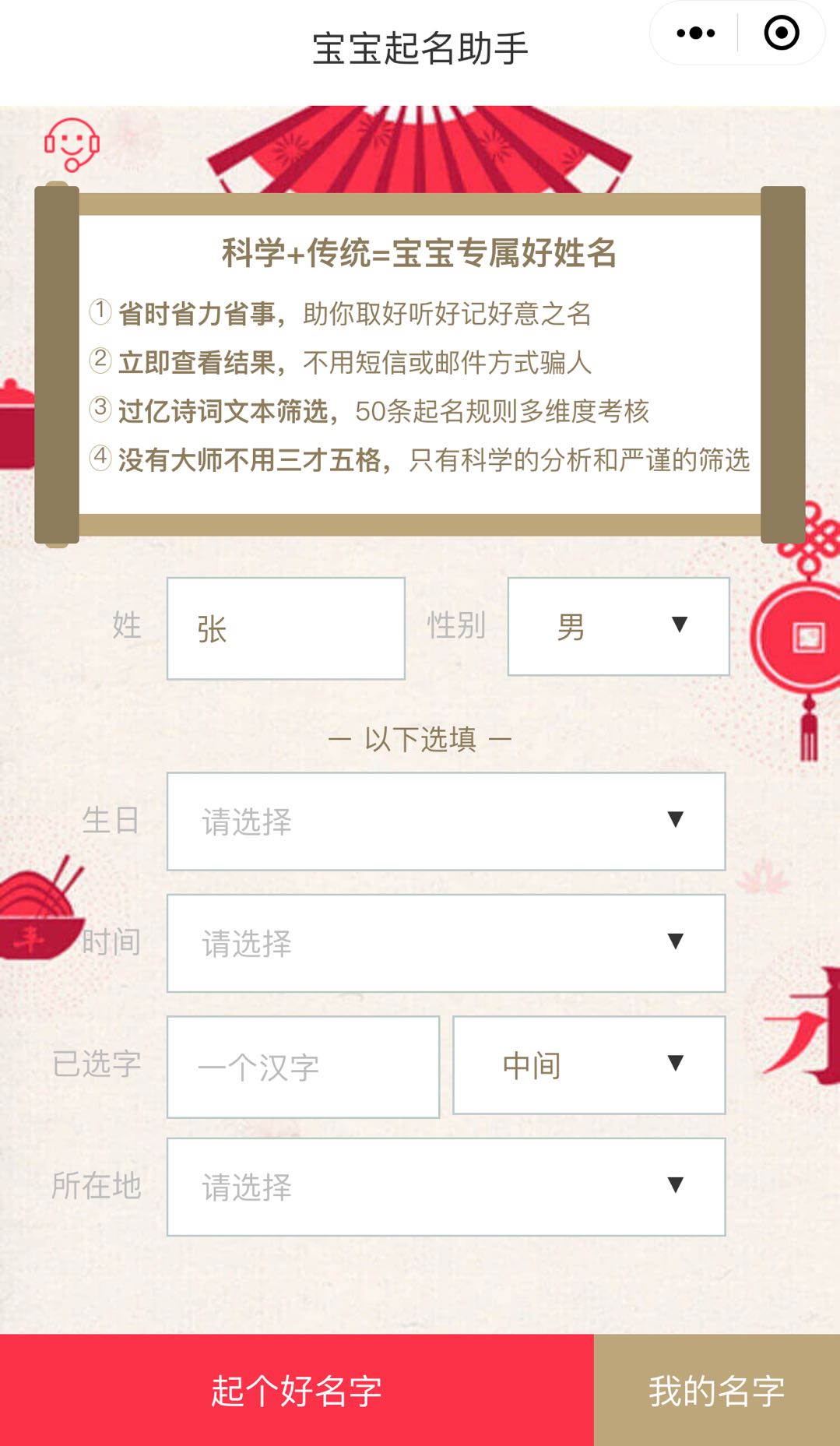 男宝宝起名女宝宝起名