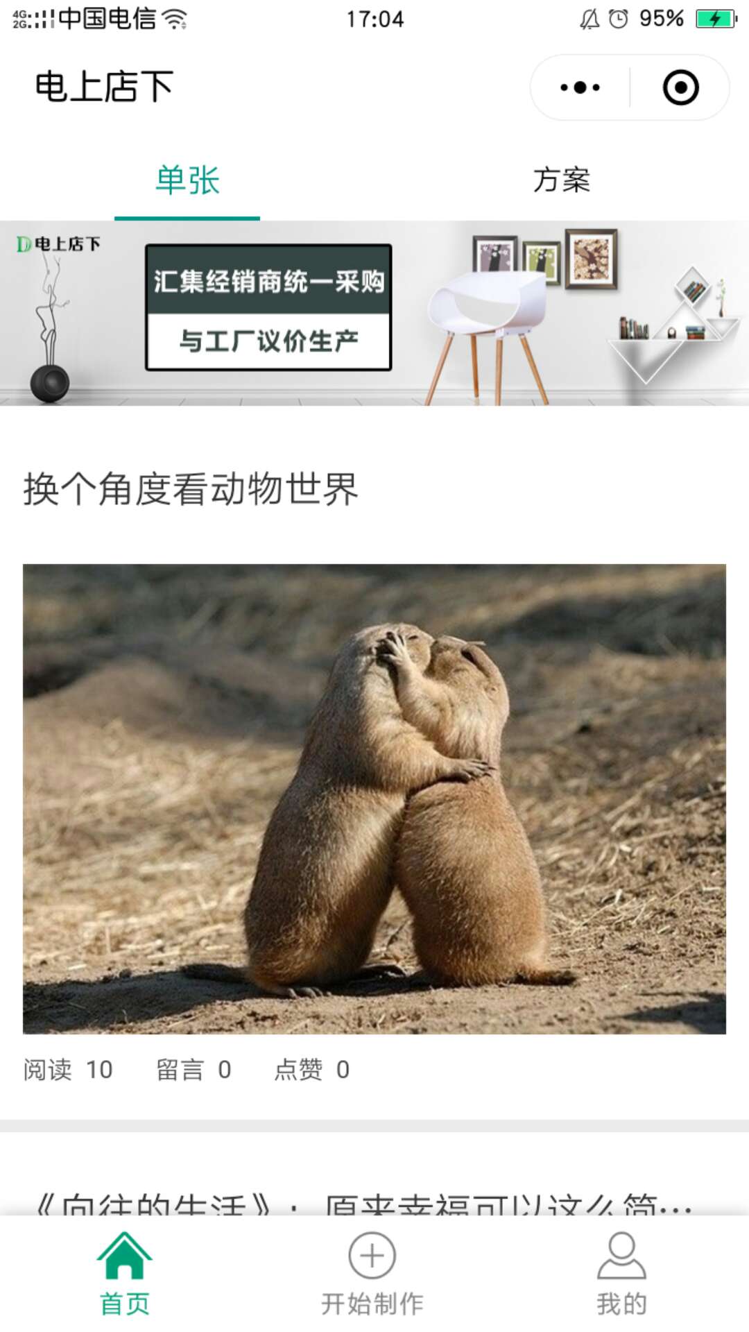 店生活