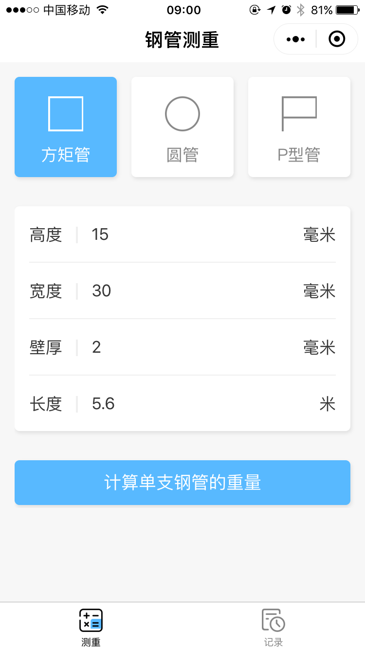 钢管测重