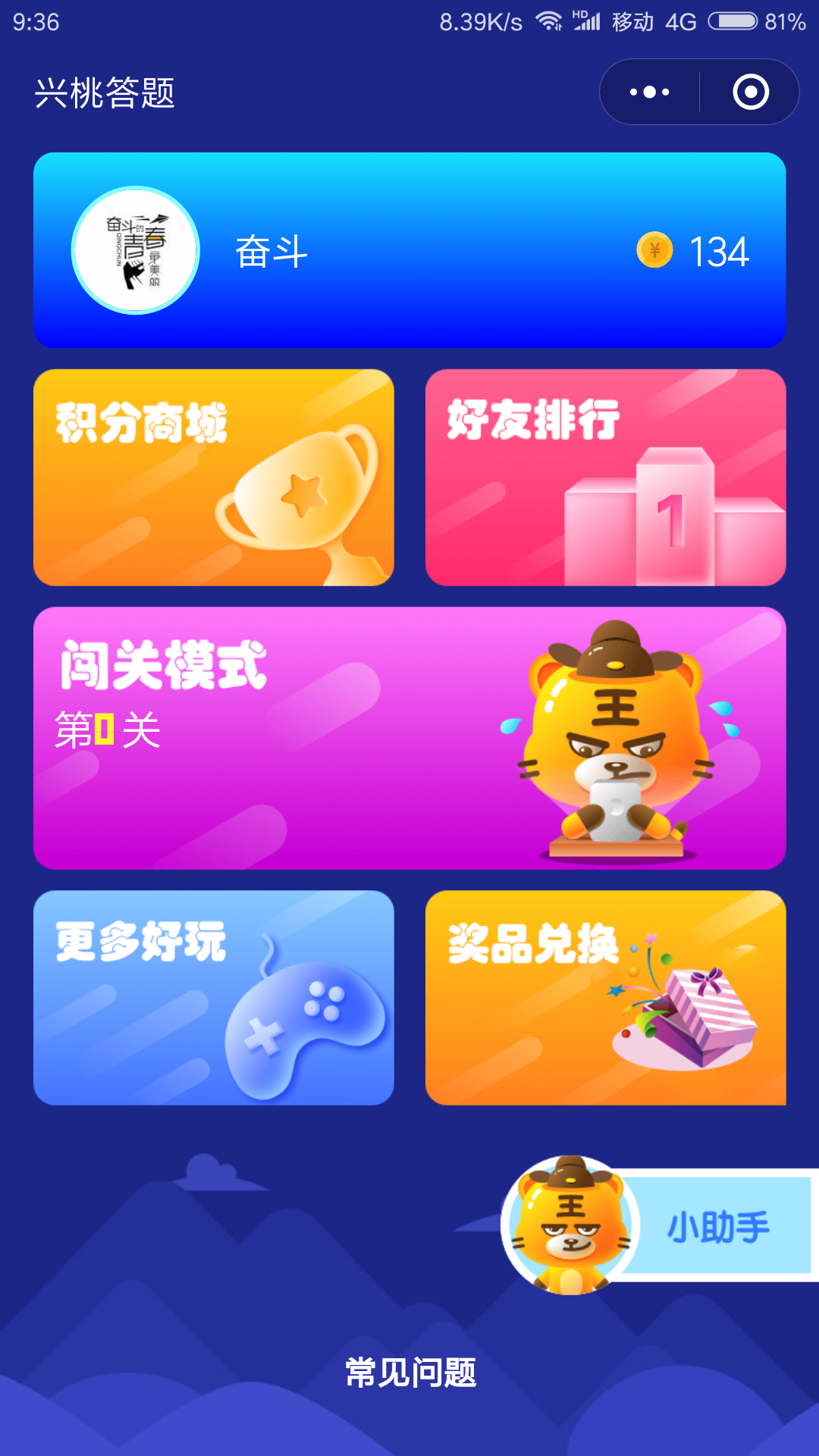 兴桃答题