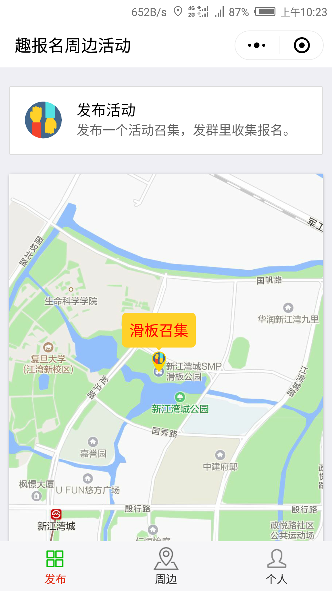 趣报名周边活动