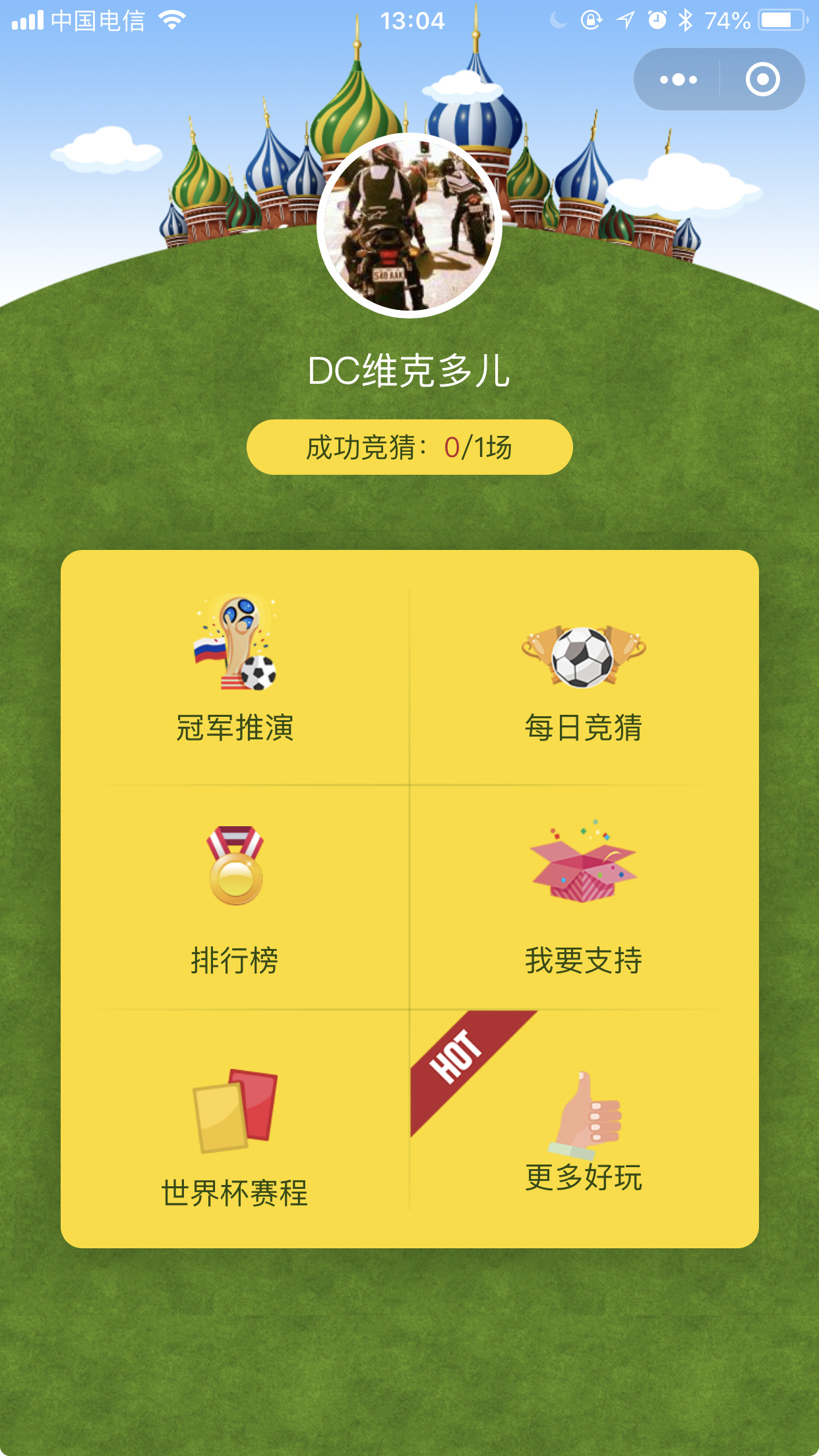 世界杯预测王