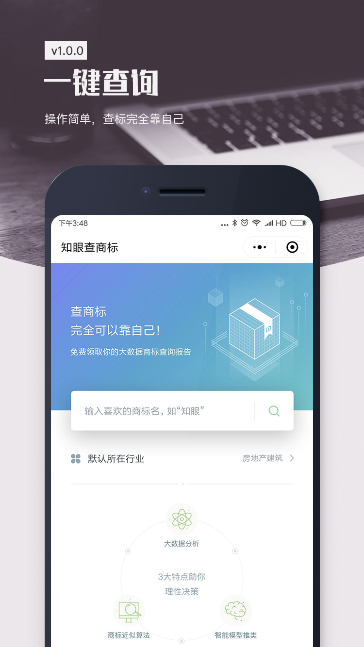 知眼查商标