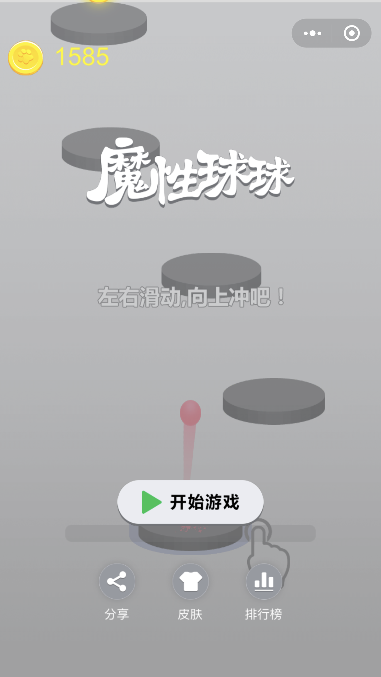 魔性球球
