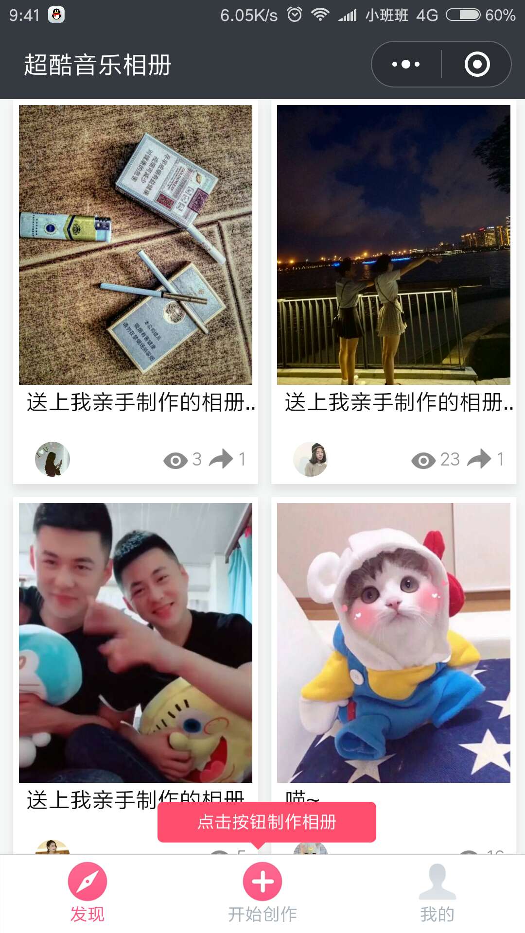 超酷音乐相册