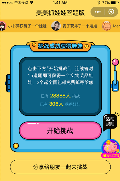 美美答题送娃娃