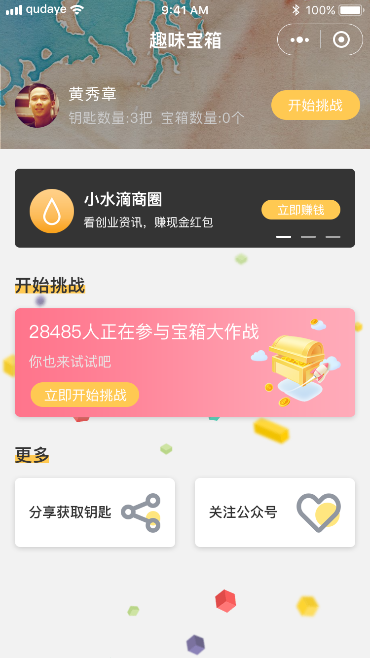 趣味宝箱