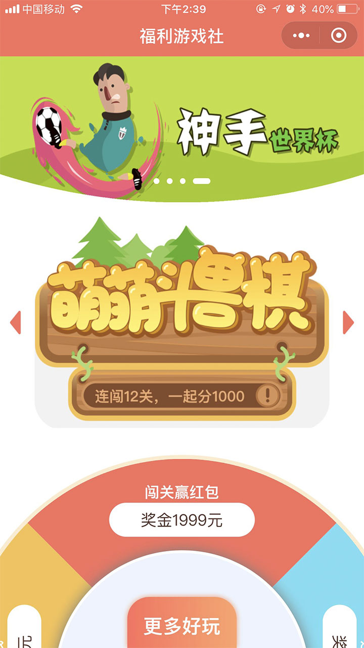 福利游戏社