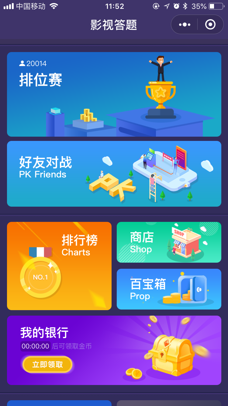影视答题