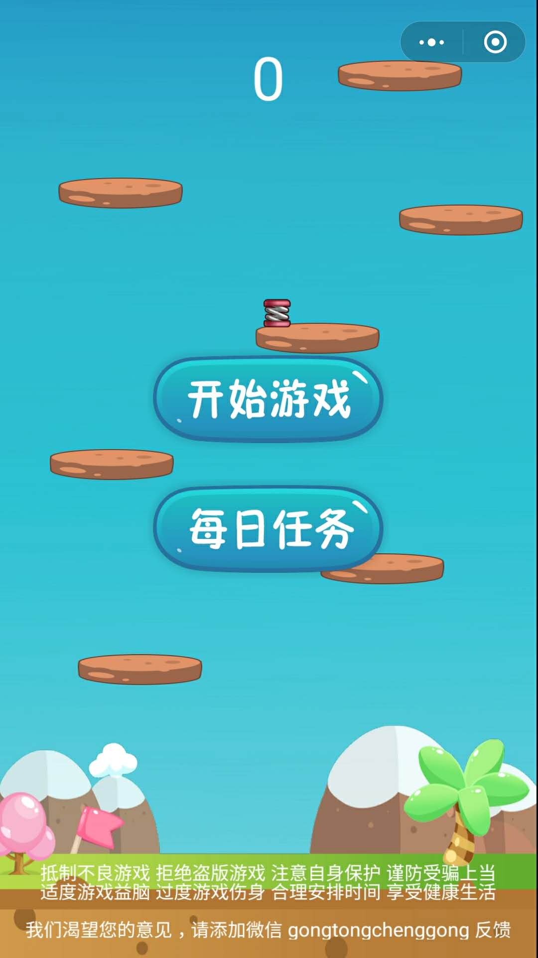 太空跳跃