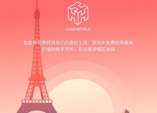 哈希世界|基于区块链的大富翁游戏