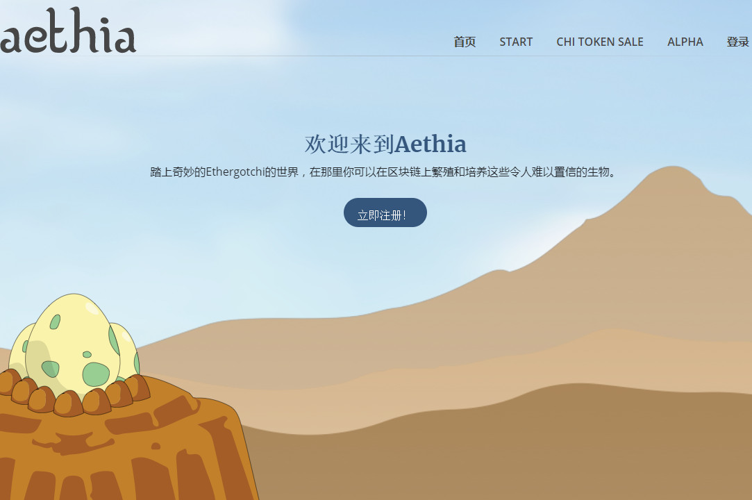 Aethia|区块链以太蛋养成游戏