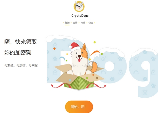 CryptoDogs|基于Achain区块链加密狗