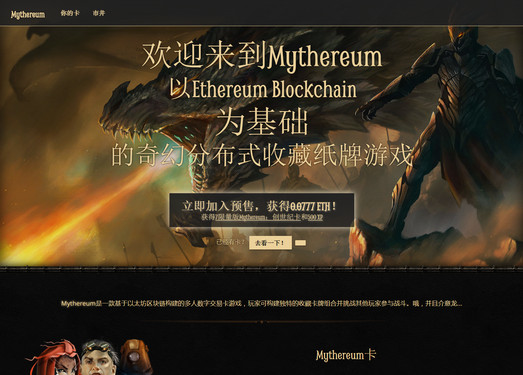 Mythereum|以太神话纸牌类游戏