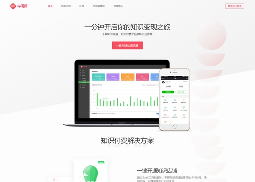 千聊|微信知识付费服务平台