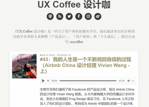 UXCoffee|用户体验设计师播客