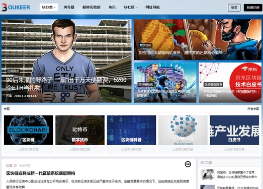 区刻|区块链资讯聚合平台