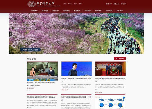 华中科技|综合研究型大学