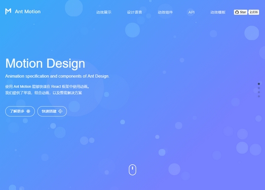 AntMotion|在线动态效果设计平台