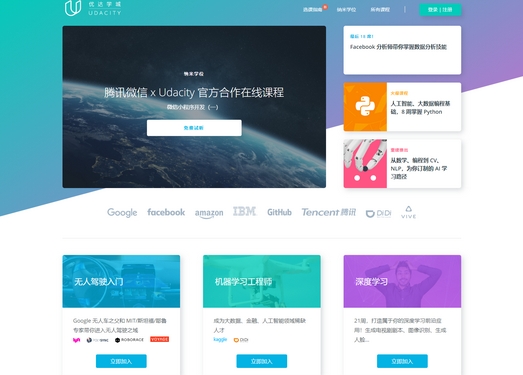 Udacity|优达学城硅谷名企官方课程