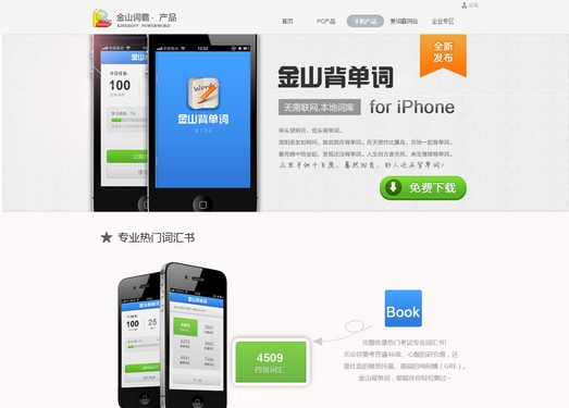 金山背单词|人人都可以是英语学霸