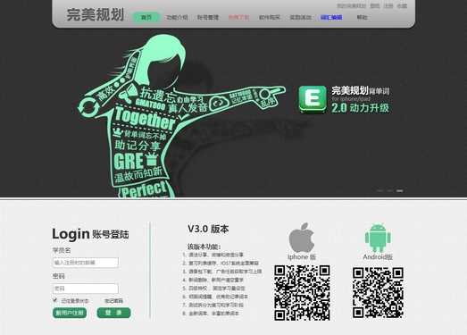 完美规划|抗遗忘背单词平台