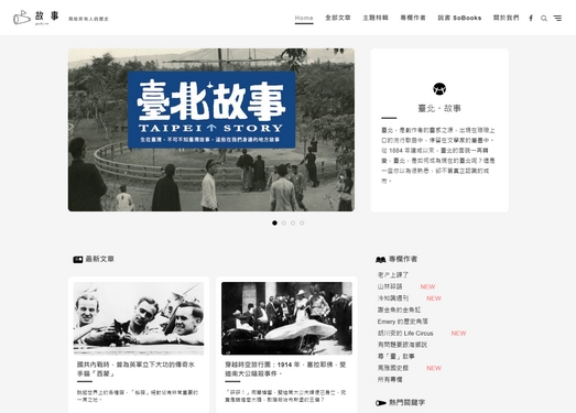 台湾故事|写给所有人的历史