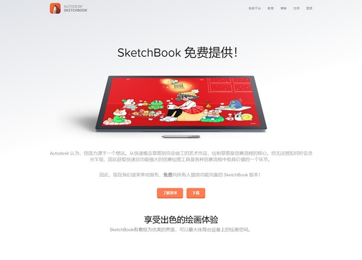 Sketchbook|专业概念草图绘图神器